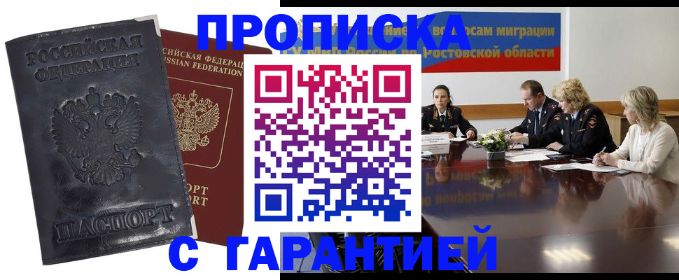 временная регистрация для школы в Марксе